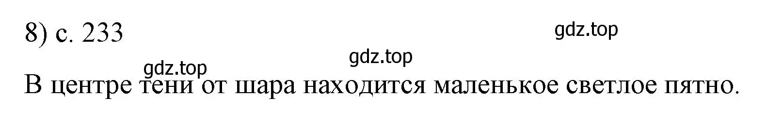 Решение номер 8 (страница 233) гдз по физике 9 класс Перышкин, Гутник, учебник