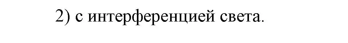 Решение номер 2 (страница 233) гдз по физике 9 класс Перышкин, Гутник, учебник