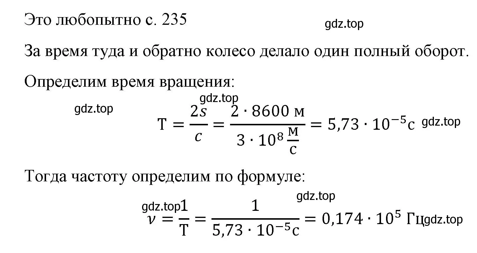 Решение  Это любопытно (страница 235) гдз по физике 9 класс Перышкин, Гутник, учебник