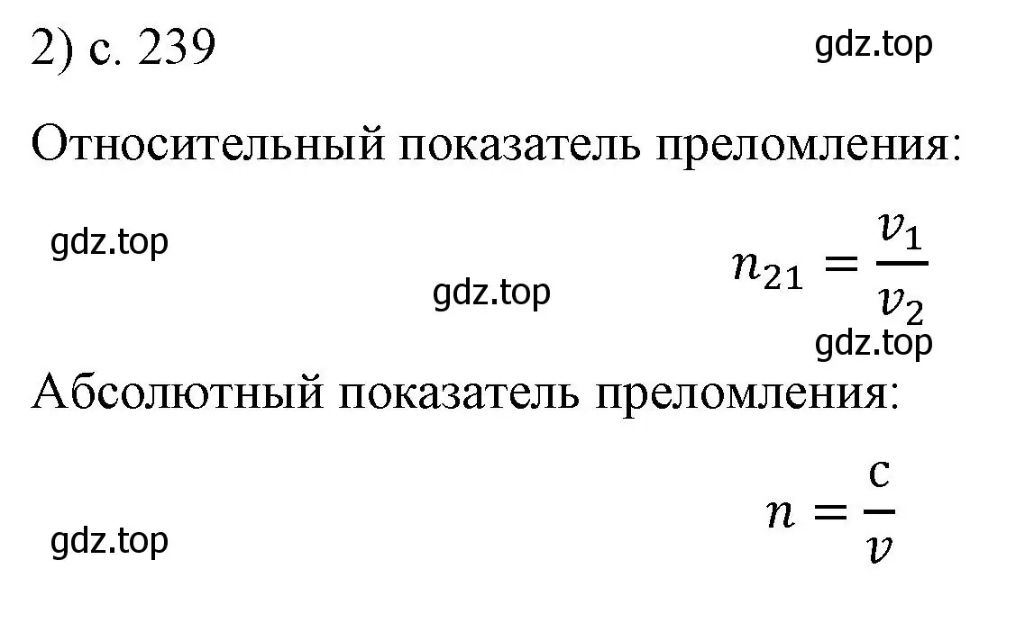 Решение номер 2 (страница 239) гдз по физике 9 класс Перышкин, Гутник, учебник