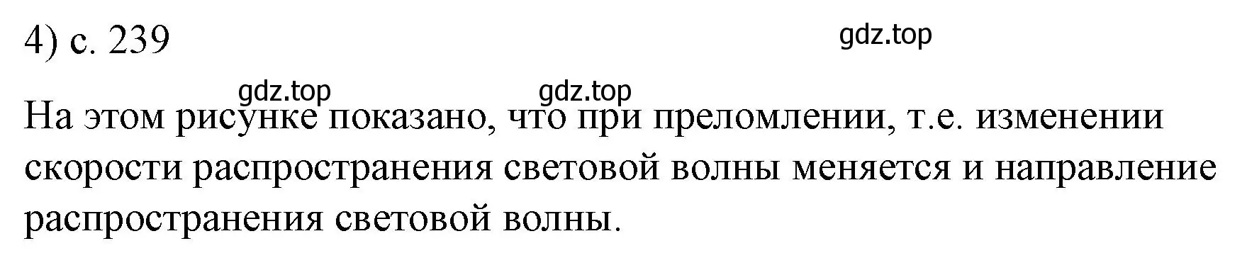 Решение номер 4 (страница 239) гдз по физике 9 класс Перышкин, Гутник, учебник