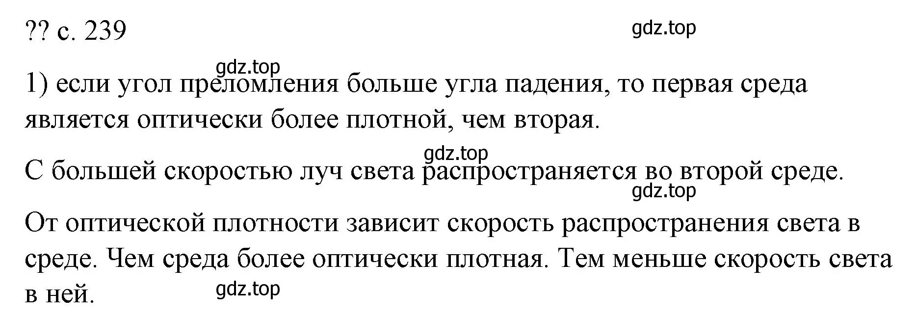 Решение номер 1 (страница 239) гдз по физике 9 класс Перышкин, Гутник, учебник