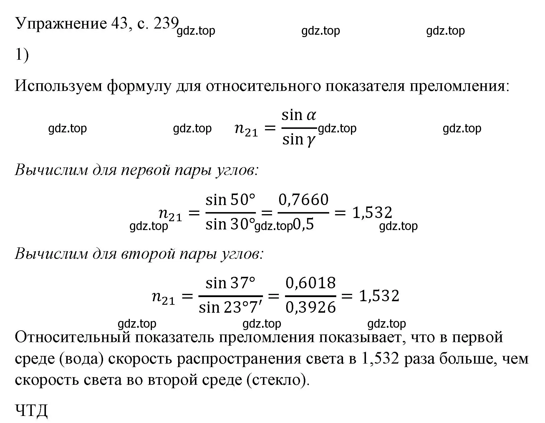 Решение номер 1 (страница 239) гдз по физике 9 класс Перышкин, Гутник, учебник