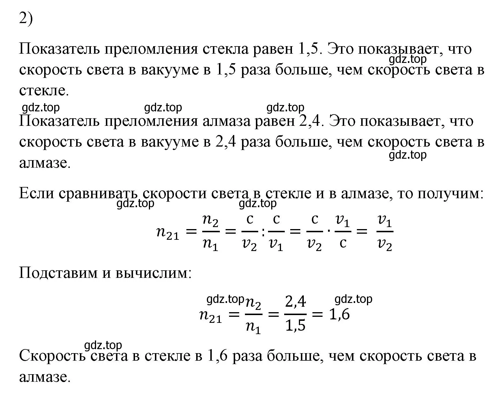 Решение номер 2 (страница 239) гдз по физике 9 класс Перышкин, Гутник, учебник