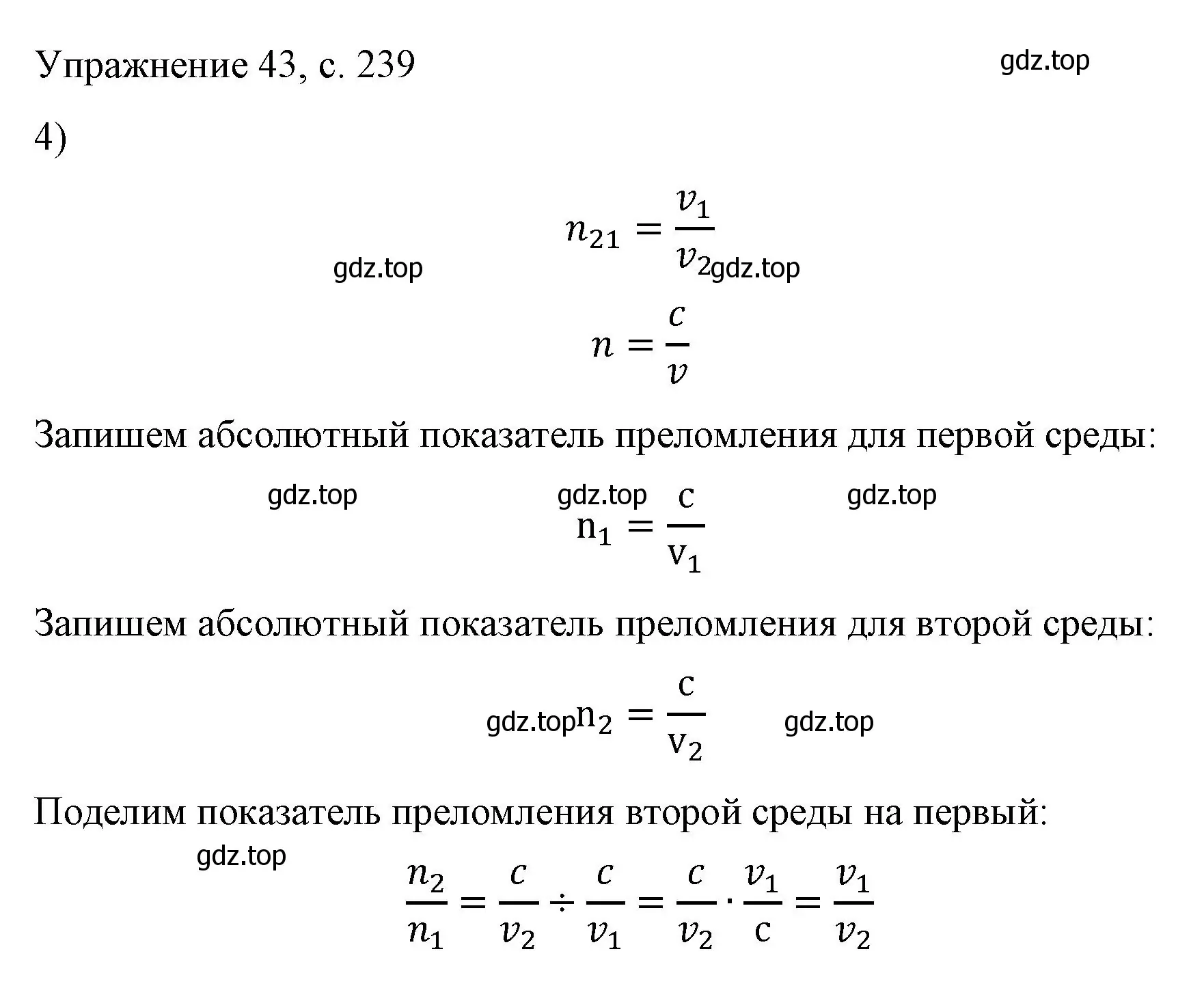 Решение номер 4 (страница 239) гдз по физике 9 класс Перышкин, Гутник, учебник