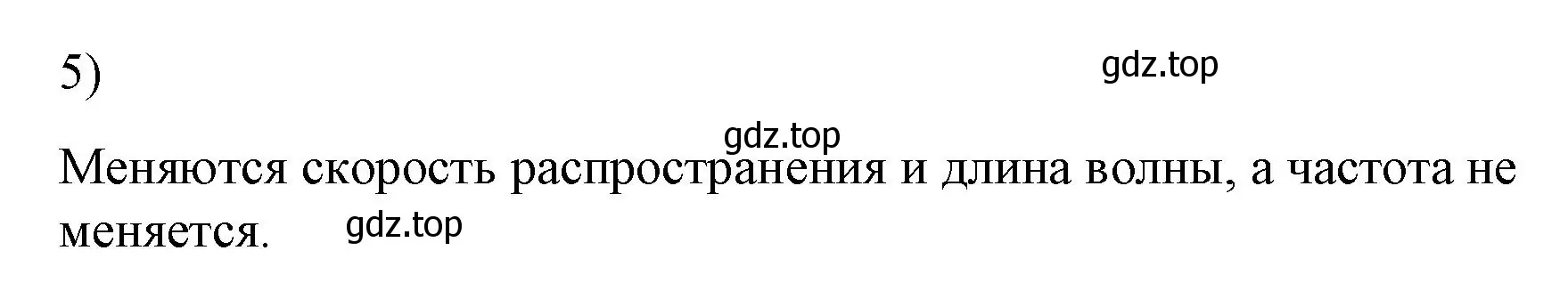 Решение номер 5 (страница 239) гдз по физике 9 класс Перышкин, Гутник, учебник