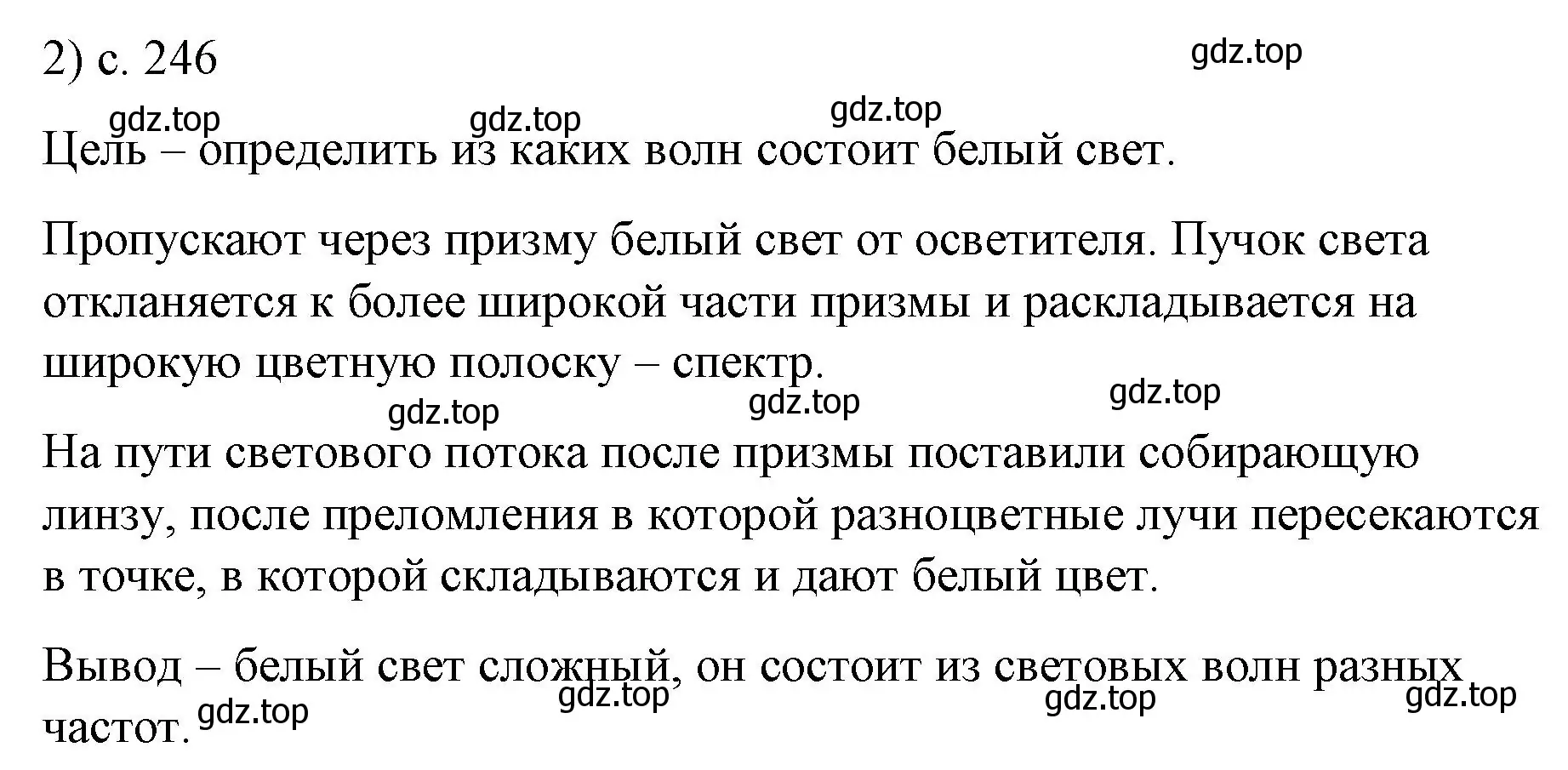 Решение номер 2 (страница 246) гдз по физике 9 класс Перышкин, Гутник, учебник