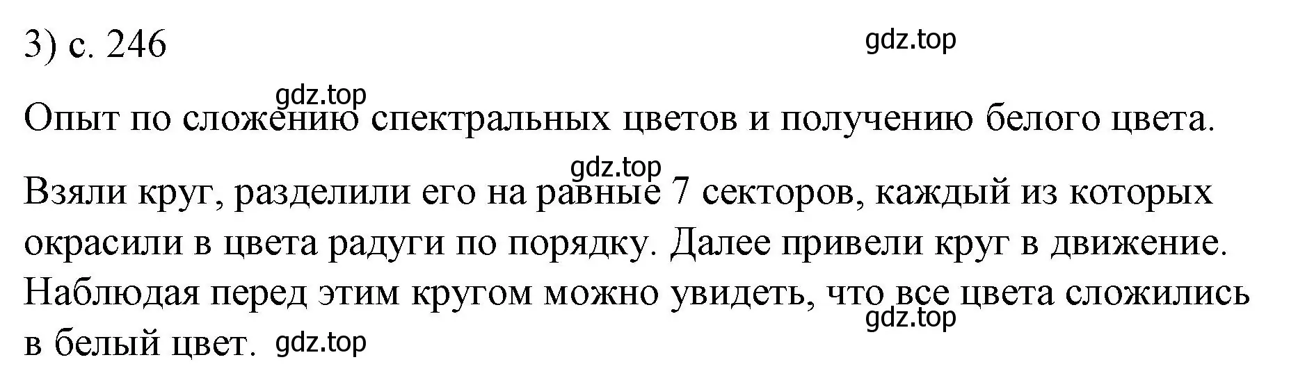 Решение номер 3 (страница 246) гдз по физике 9 класс Перышкин, Гутник, учебник