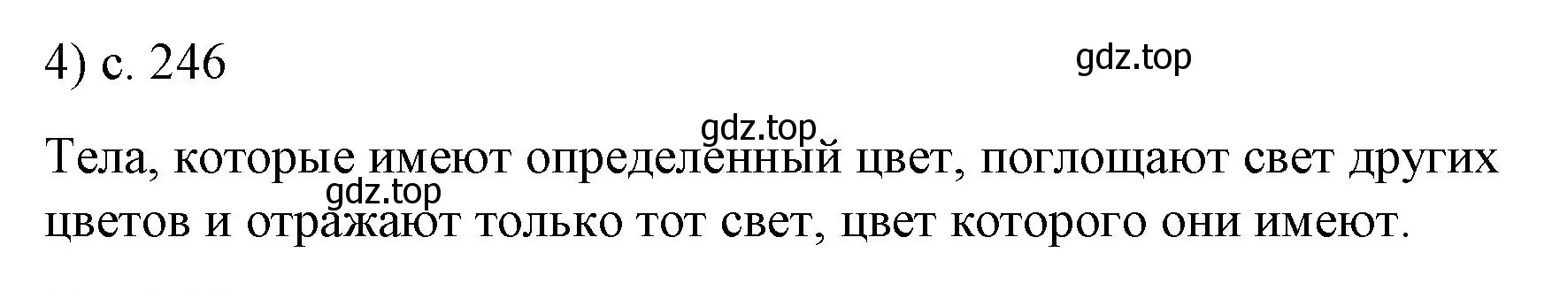 Решение номер 4 (страница 246) гдз по физике 9 класс Перышкин, Гутник, учебник