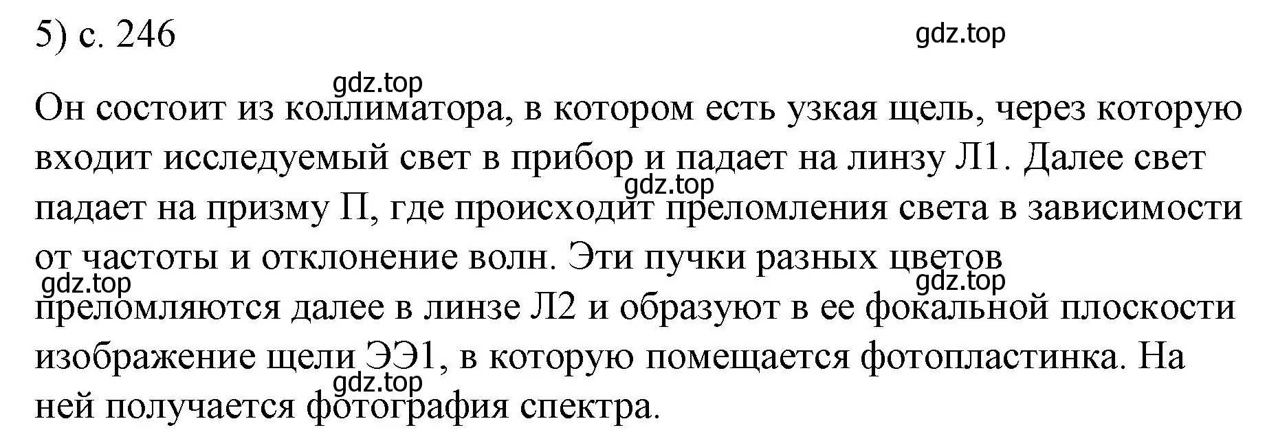 Решение номер 5 (страница 246) гдз по физике 9 класс Перышкин, Гутник, учебник