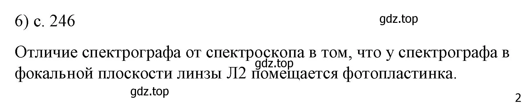 Решение номер 6 (страница 246) гдз по физике 9 класс Перышкин, Гутник, учебник