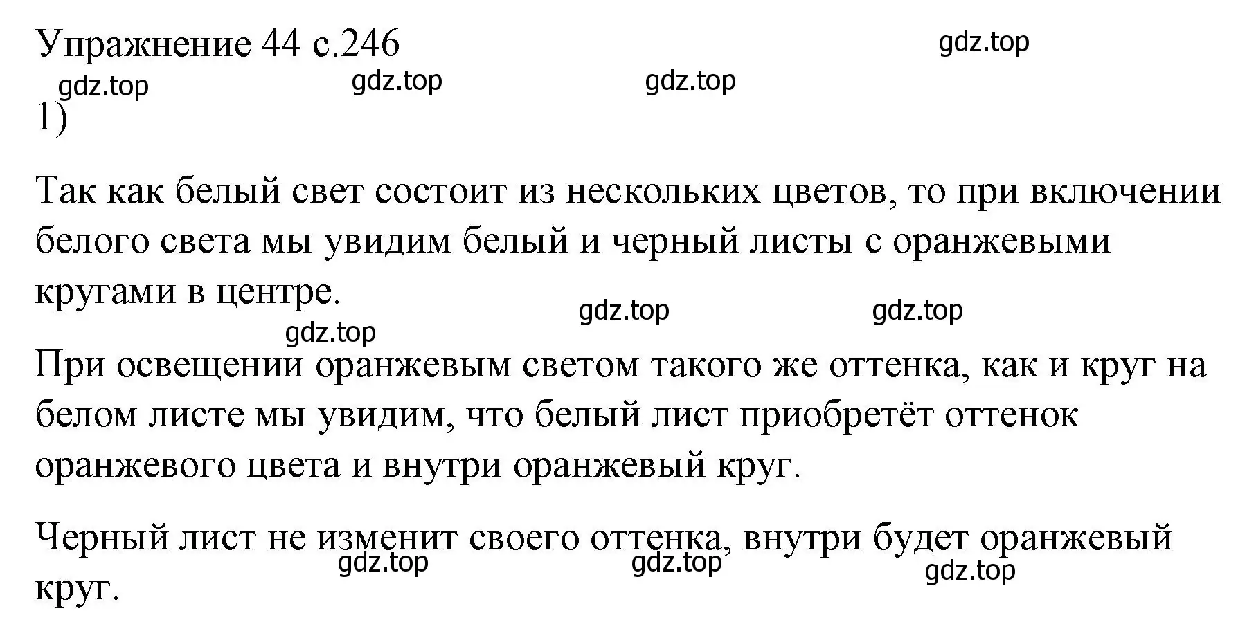 Решение номер 1 (страница 246) гдз по физике 9 класс Перышкин, Гутник, учебник