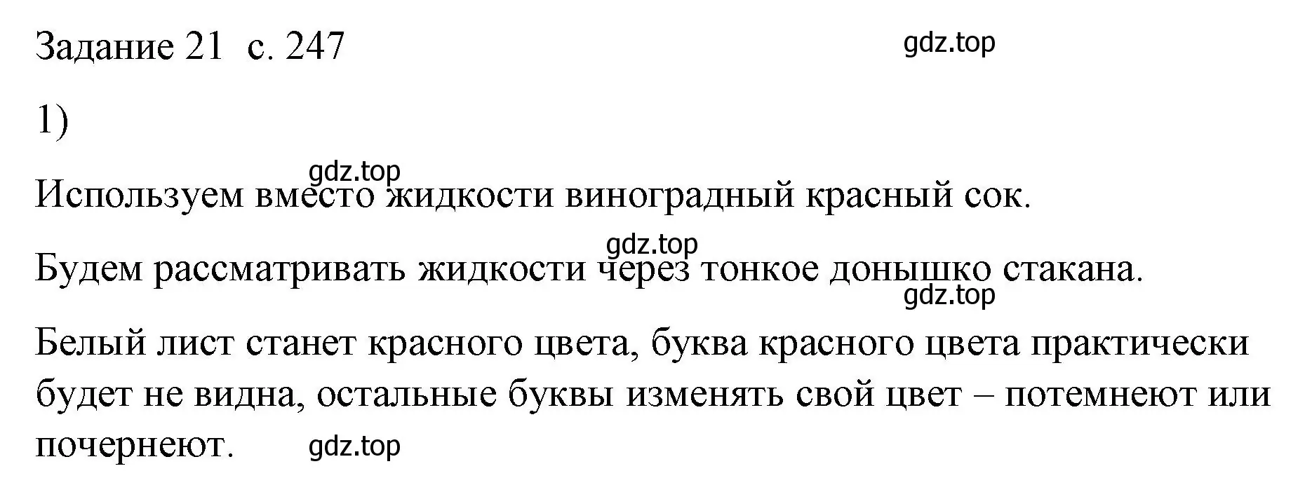 Решение номер 1 (страница 247) гдз по физике 9 класс Перышкин, Гутник, учебник