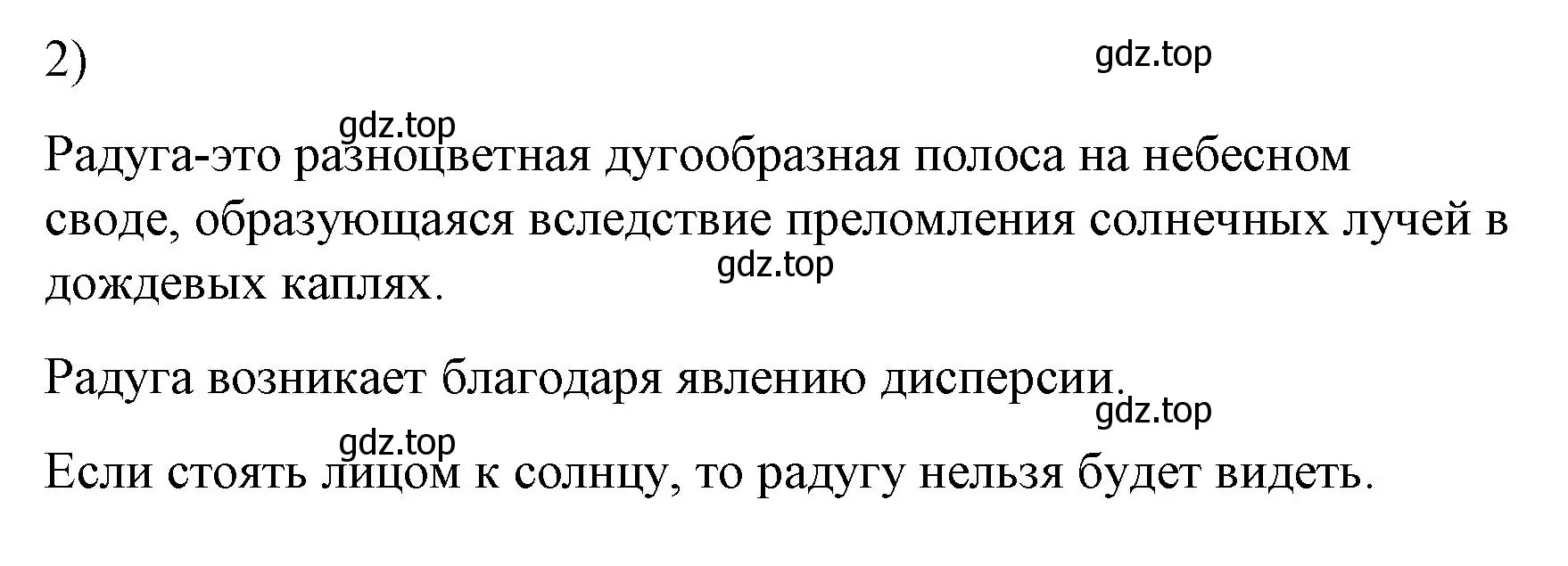 Решение номер 2 (страница 247) гдз по физике 9 класс Перышкин, Гутник, учебник