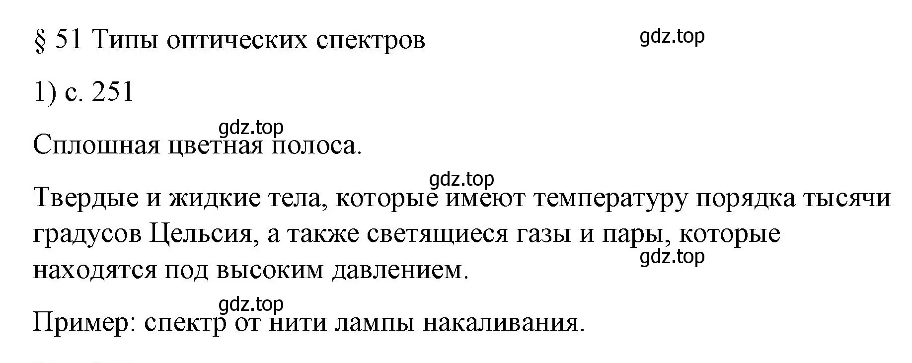 Решение номер 1 (страница 251) гдз по физике 9 класс Перышкин, Гутник, учебник