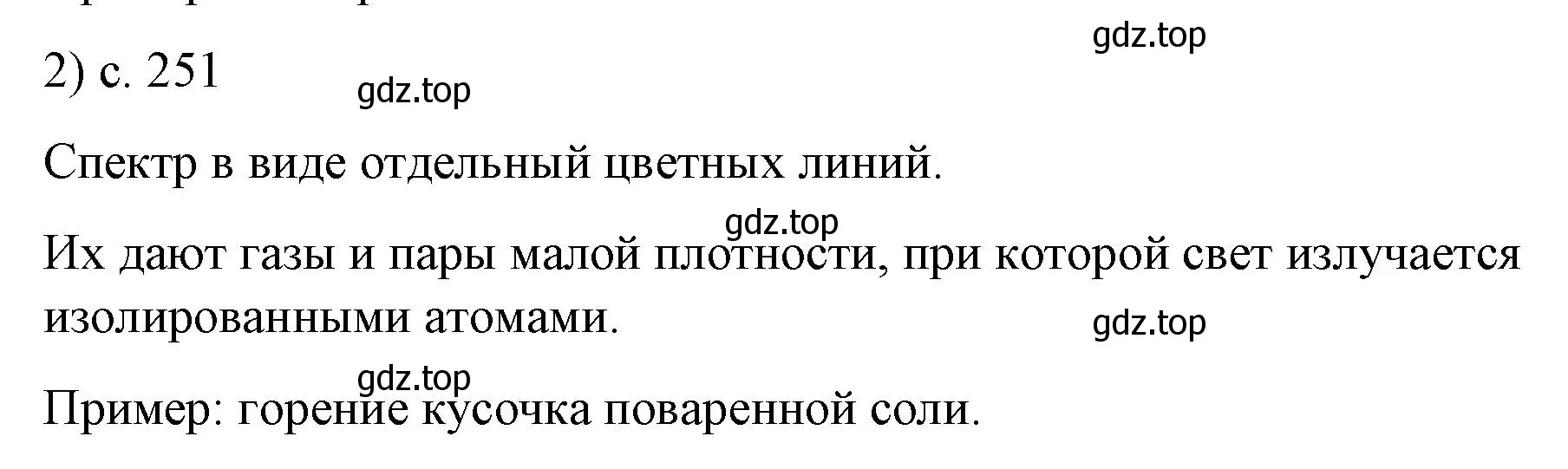 Решение номер 2 (страница 251) гдз по физике 9 класс Перышкин, Гутник, учебник