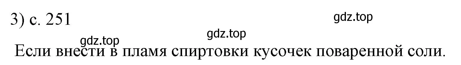 Решение номер 3 (страница 251) гдз по физике 9 класс Перышкин, Гутник, учебник