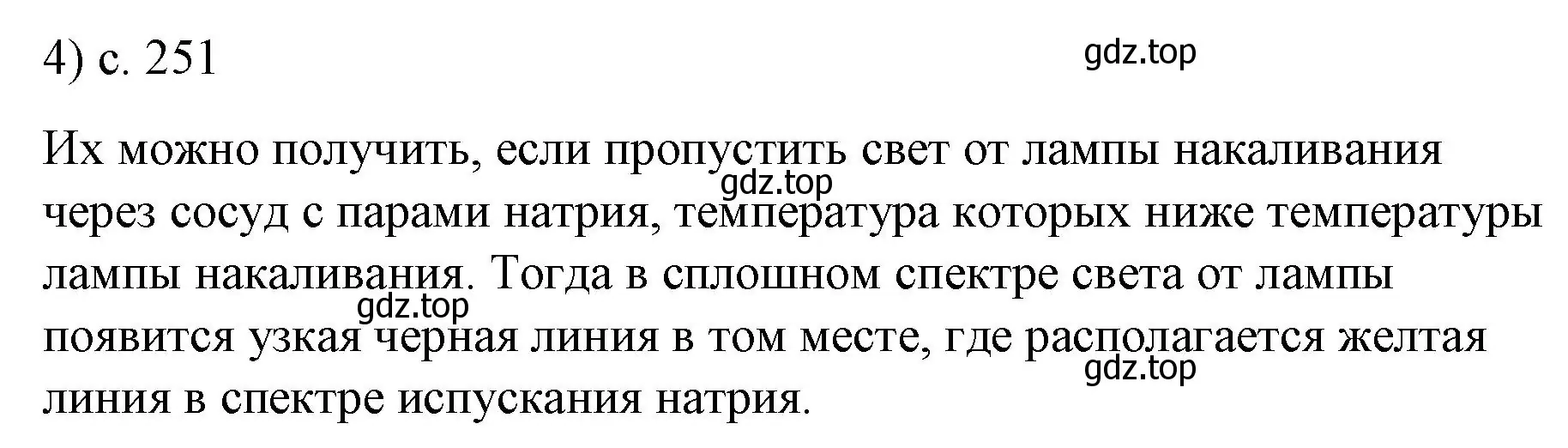 Решение номер 4 (страница 251) гдз по физике 9 класс Перышкин, Гутник, учебник