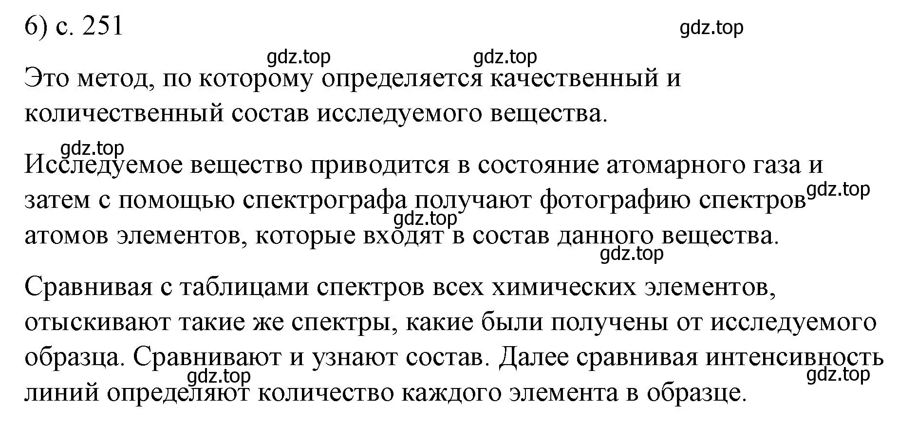 Решение номер 6 (страница 251) гдз по физике 9 класс Перышкин, Гутник, учебник