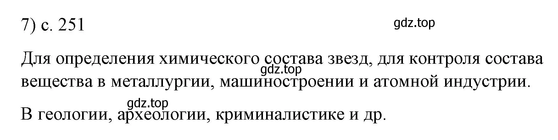 Решение номер 7 (страница 251) гдз по физике 9 класс Перышкин, Гутник, учебник