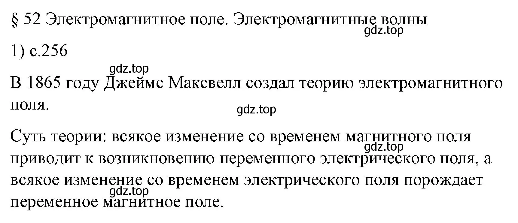 Решение номер 1 (страница 256) гдз по физике 9 класс Перышкин, Гутник, учебник