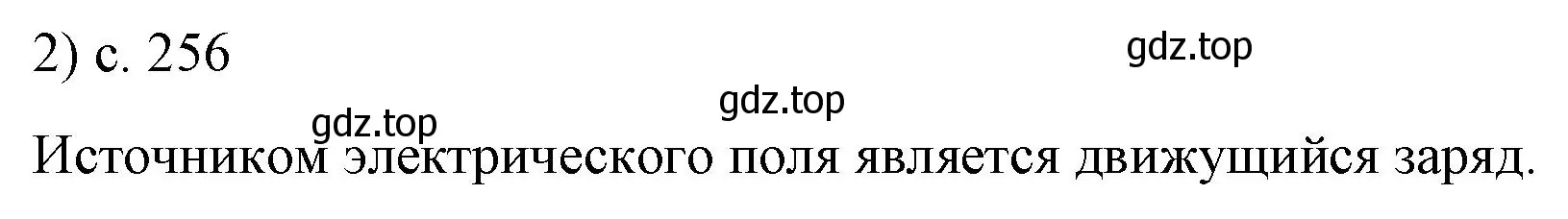 Решение номер 2 (страница 256) гдз по физике 9 класс Перышкин, Гутник, учебник