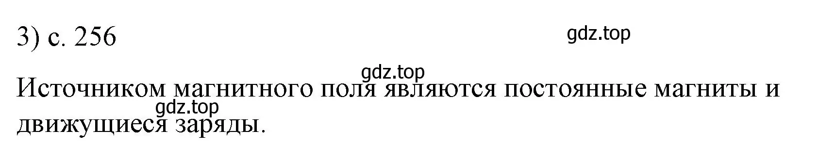 Решение номер 3 (страница 256) гдз по физике 9 класс Перышкин, Гутник, учебник