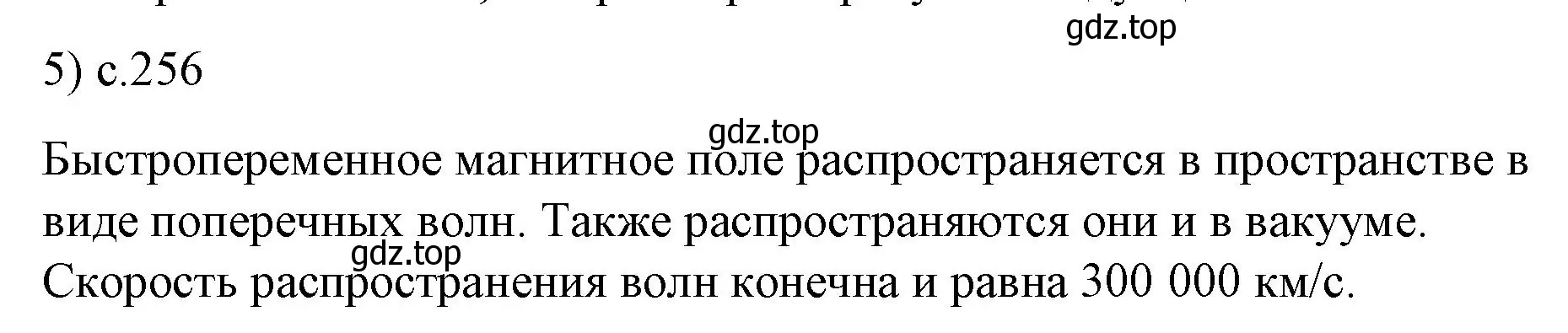 Решение номер 5 (страница 256) гдз по физике 9 класс Перышкин, Гутник, учебник