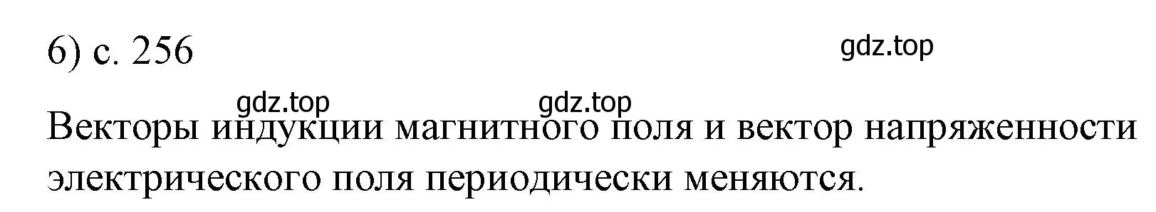 Решение номер 6 (страница 256) гдз по физике 9 класс Перышкин, Гутник, учебник