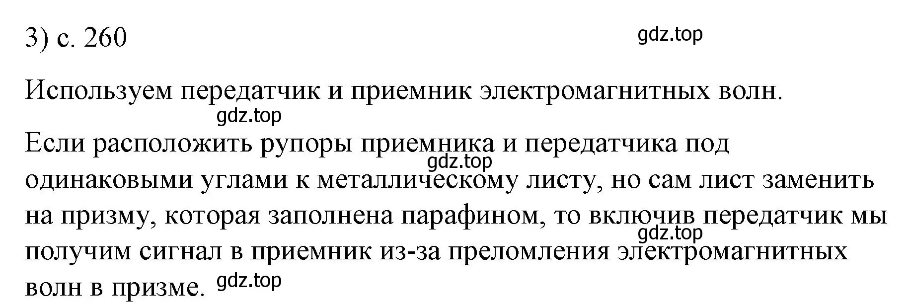 Решение номер 3 (страница 260) гдз по физике 9 класс Перышкин, Гутник, учебник