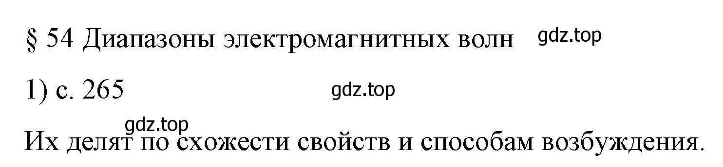 Решение номер 1 (страница 265) гдз по физике 9 класс Перышкин, Гутник, учебник