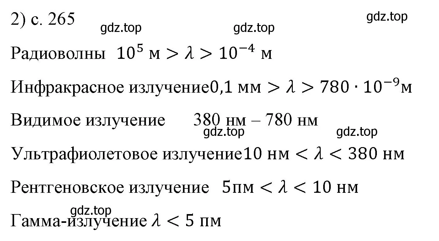 Решение номер 2 (страница 265) гдз по физике 9 класс Перышкин, Гутник, учебник