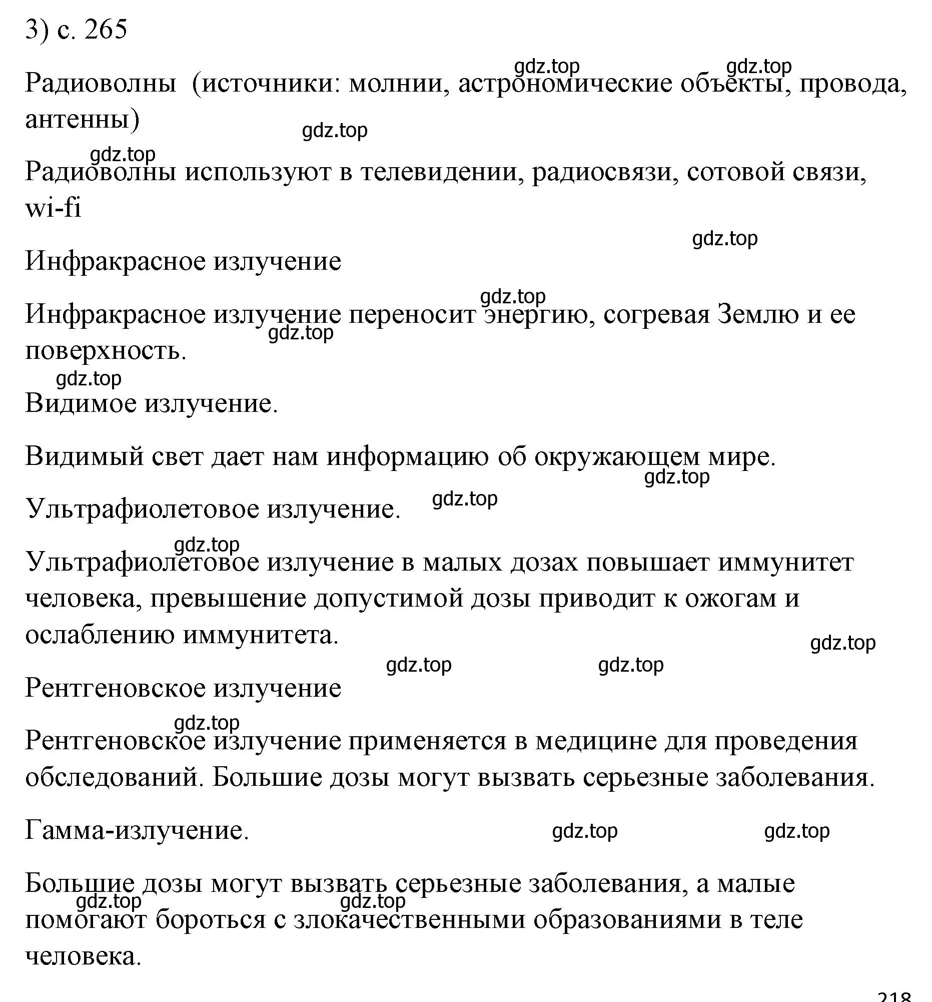 Решение номер 3 (страница 265) гдз по физике 9 класс Перышкин, Гутник, учебник