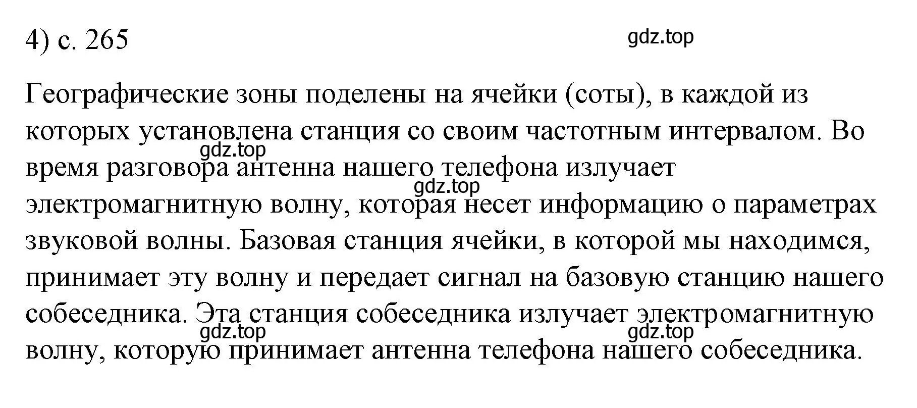 Решение номер 4 (страница 265) гдз по физике 9 класс Перышкин, Гутник, учебник