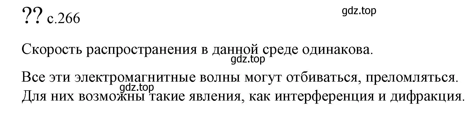 Решение  Обсуди с товарищами (страница 266) гдз по физике 9 класс Перышкин, Гутник, учебник