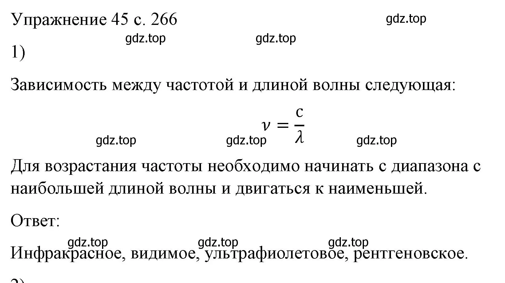 Решение номер 1 (страница 266) гдз по физике 9 класс Перышкин, Гутник, учебник