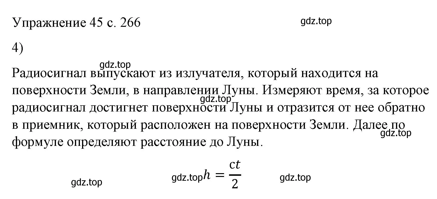 Решение номер 4 (страница 266) гдз по физике 9 класс Перышкин, Гутник, учебник