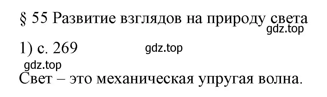 Решение номер 1 (страница 269) гдз по физике 9 класс Перышкин, Гутник, учебник