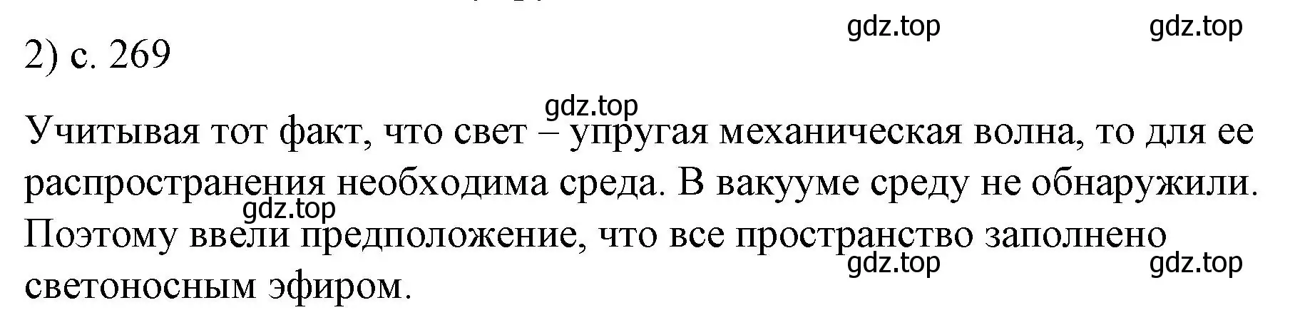 Решение номер 2 (страница 269) гдз по физике 9 класс Перышкин, Гутник, учебник