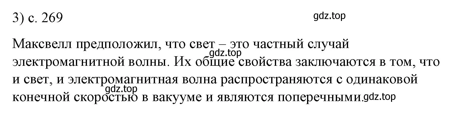 Решение номер 3 (страница 269) гдз по физике 9 класс Перышкин, Гутник, учебник