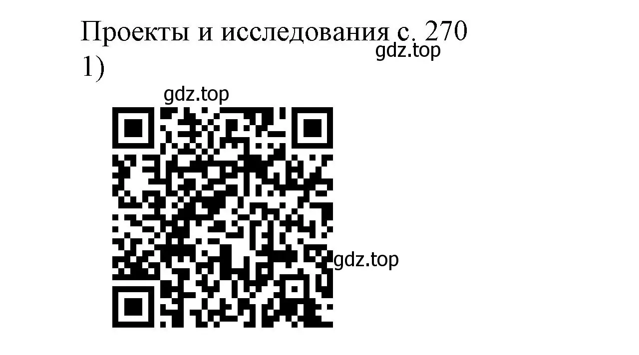 Решение номер 1 (страница 270) гдз по физике 9 класс Перышкин, Гутник, учебник