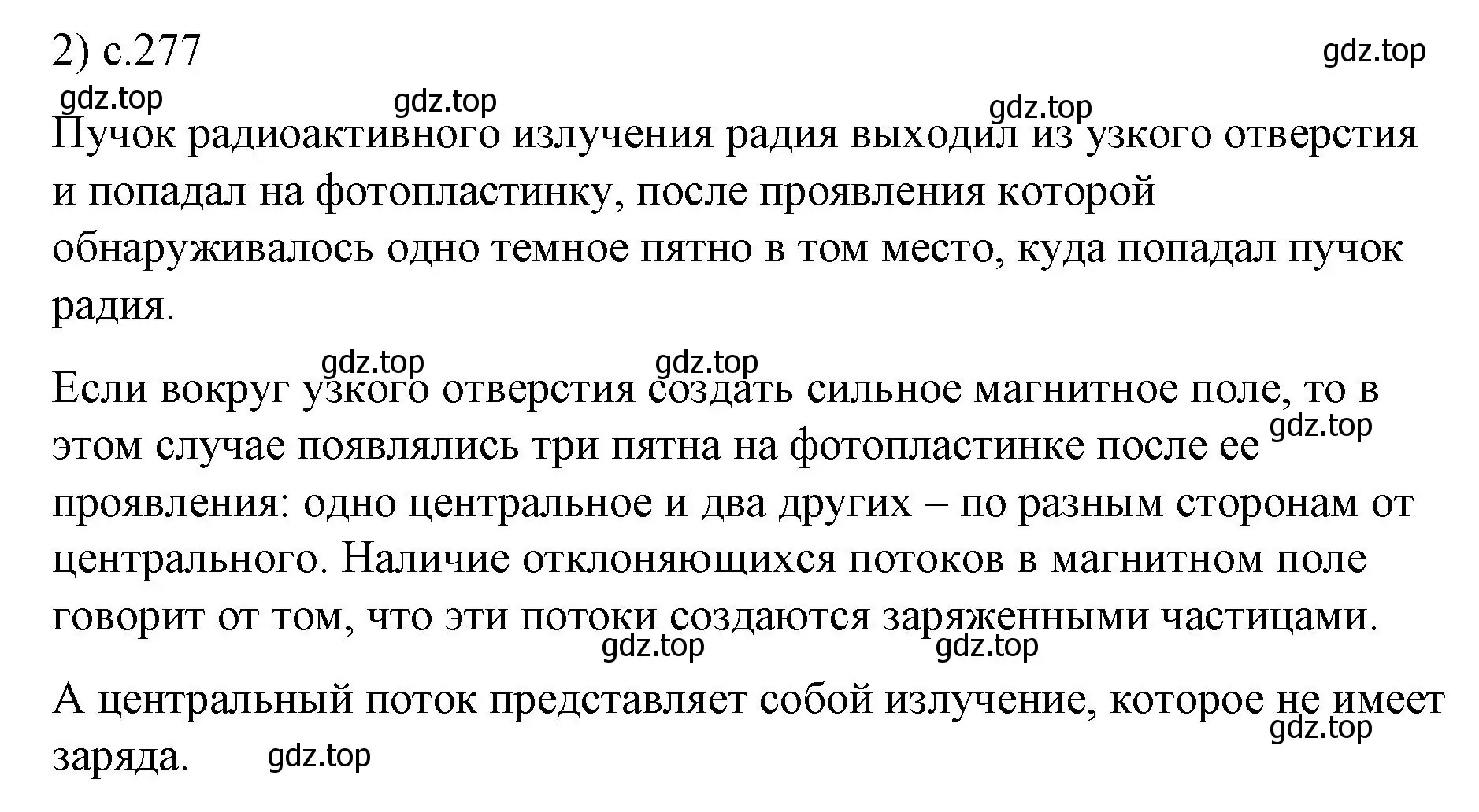 Решение номер 2 (страница 277) гдз по физике 9 класс Перышкин, Гутник, учебник