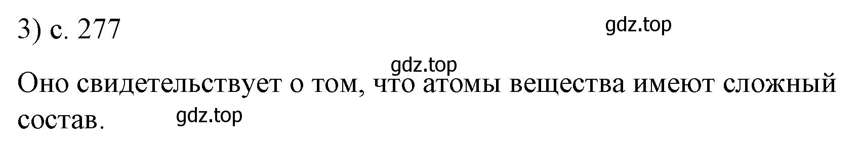 Решение номер 3 (страница 277) гдз по физике 9 класс Перышкин, Гутник, учебник