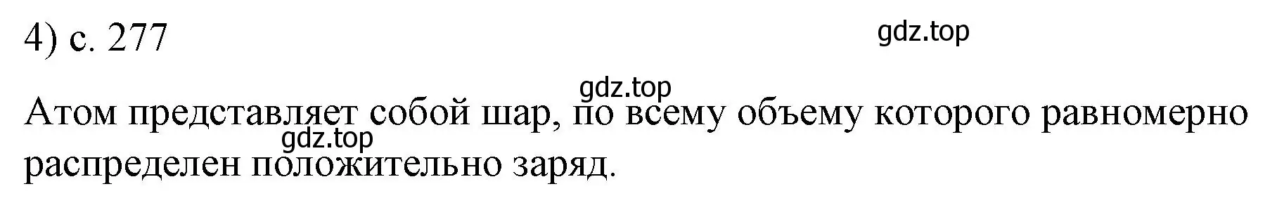 Решение номер 4 (страница 277) гдз по физике 9 класс Перышкин, Гутник, учебник