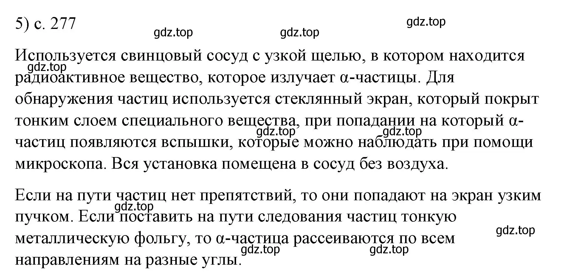 Решение номер 5 (страница 277) гдз по физике 9 класс Перышкин, Гутник, учебник