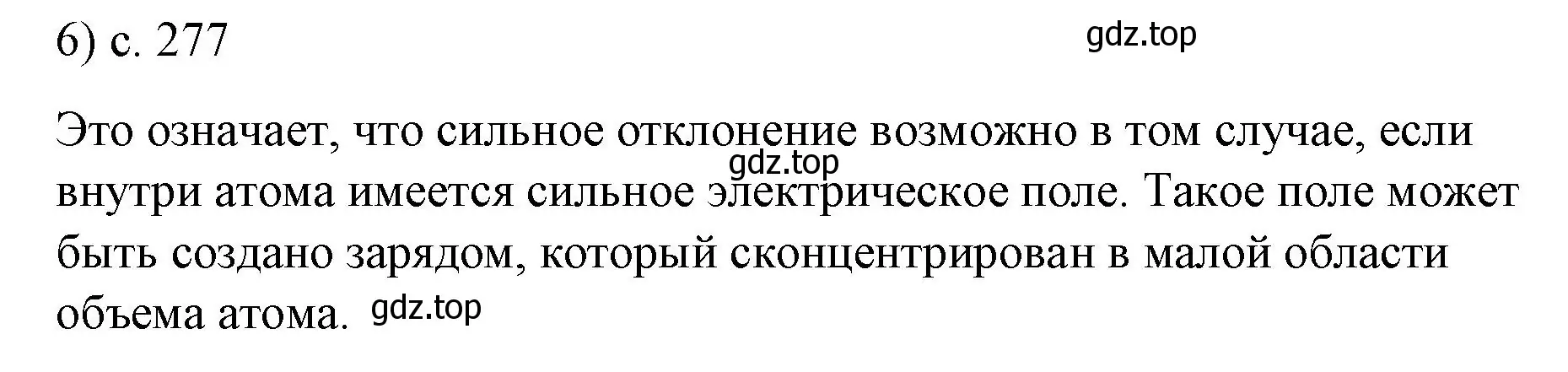 Решение номер 6 (страница 277) гдз по физике 9 класс Перышкин, Гутник, учебник