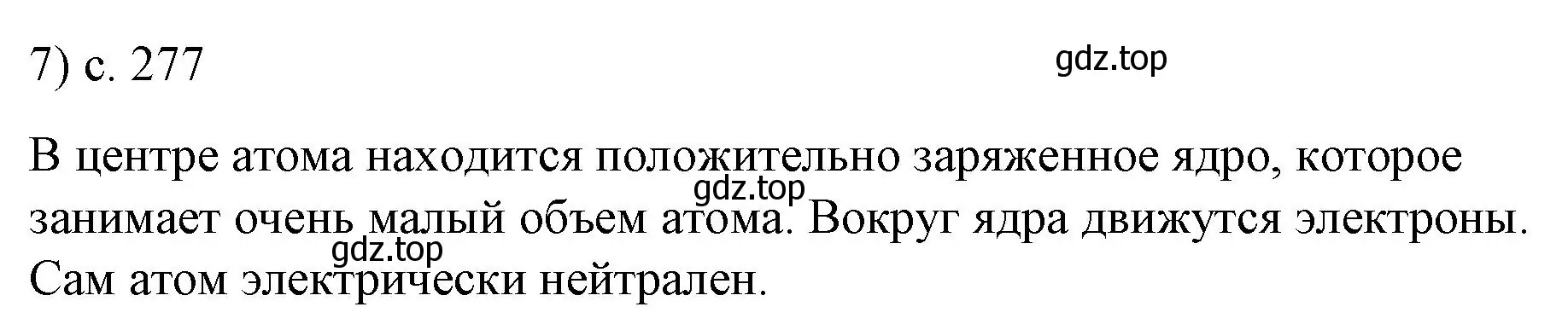 Решение номер 7 (страница 277) гдз по физике 9 класс Перышкин, Гутник, учебник