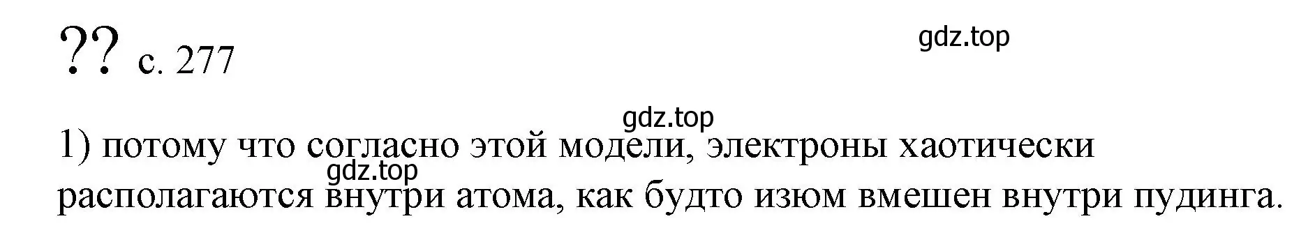 Решение номер 1 (страница 277) гдз по физике 9 класс Перышкин, Гутник, учебник