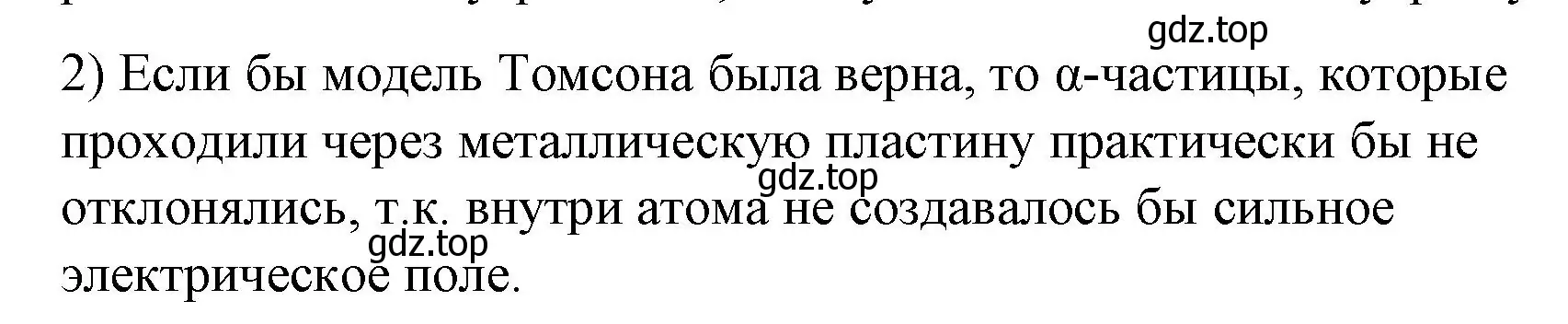 Решение номер 2 (страница 277) гдз по физике 9 класс Перышкин, Гутник, учебник