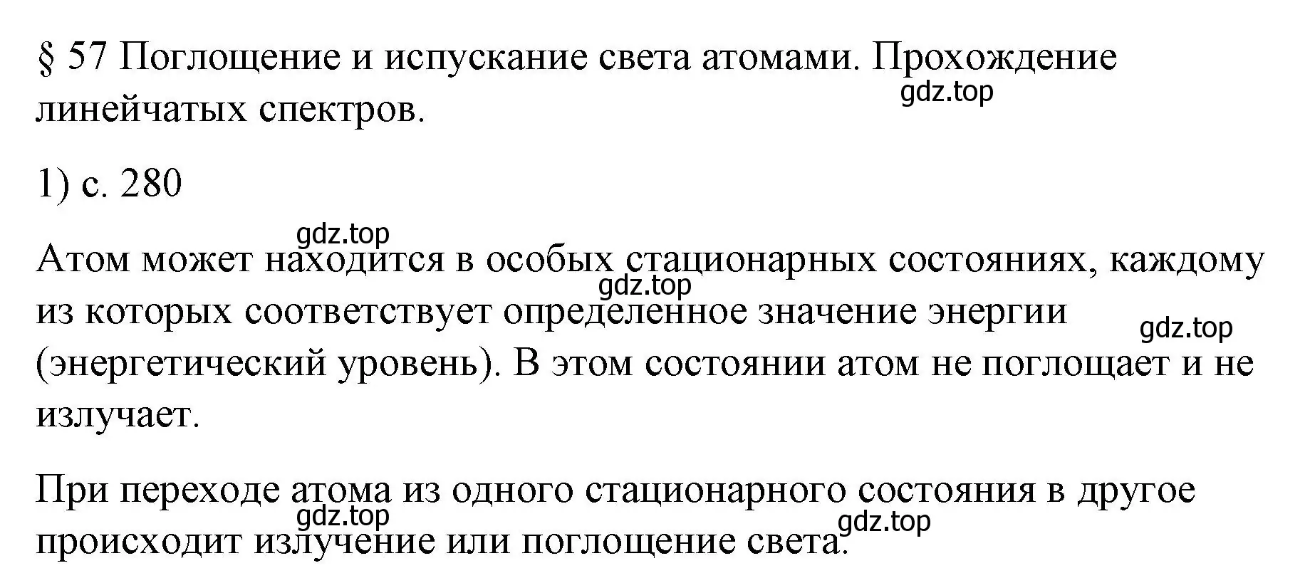 Решение номер 1 (страница 280) гдз по физике 9 класс Перышкин, Гутник, учебник